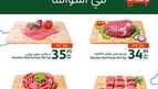 عروض بنده الطازج اليوم 9 يونيو 2024 الموافق 3 ذو الحجة 1445 4 448095475 18443437885014395 927272908436968586 n
