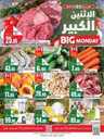 عروض سبار اليوم من تاريخ 3 يونيو 2024 - الموافق 26 ذو القعدة 1445 عروض الطازج 1 عروض سبار