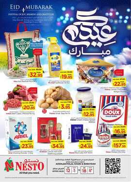 عروض نستو القصيم الاسبوعية 12 يونيو 2024 - الموافق 6 ذو الحجة 1445 عيدكم مبارك 1 FB IMG 1718101839268