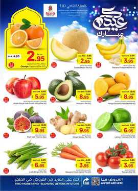 عروض نستو القصيم الاسبوعية 12 يونيو 2024 - الموافق 6 ذو الحجة 1445 عيدكم مبارك 3 FB IMG 1718101842580