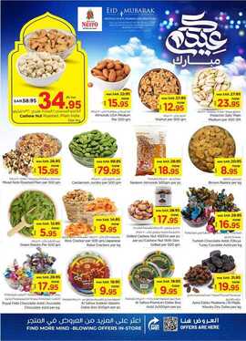 عروض نستو القصيم الاسبوعية 12 يونيو 2024 - الموافق 6 ذو الحجة 1445 عيدكم مبارك 9 FB IMG 1718101853961
