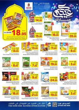 عروض نستو القصيم الاسبوعية 12 يونيو 2024 - الموافق 6 ذو الحجة 1445 عيدكم مبارك 13 FB IMG 1718101860234