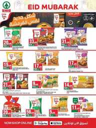 عروض سبار الاسبوعية 19 يونيو 2024 - الموافق 13 ذو الحجة 1445 عيد أضحى مبارك 12 FB IMG 1718125918502