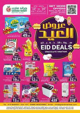 عروض جراند مارت