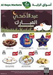 عروض الراية الاسبوعية 12 يونيو 2024 - الموافق 6 ذو الحجة 1445 عيد مبارك 1 FB IMG 1718172415767