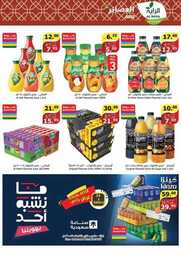 عروض الراية الاسبوعية 12 يونيو 2024 - الموافق 6 ذو الحجة 1445 عيد مبارك 20 FB IMG 1718172440268