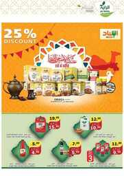 عروض الراية الاسبوعية 12 يونيو 2024 - الموافق 6 ذو الحجة 1445 عيد مبارك 38 FB IMG 1718172460695