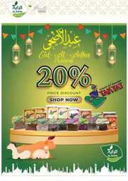 عروض الراية الاسبوعية 12 يونيو 2024 - الموافق 6 ذو الحجة 1445 عيد مبارك 39 FB IMG 1718172461844