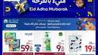 عروض كارفور الأسبوعية الأربعاء 19 يونيو 2024 الموافق 13 ذو الحجة 1445 1 FB IMG 1718289321624 2