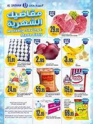 عروض السدحان