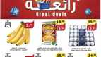 عروض الراية الاسبوعية 26 يونيو 2024 - الموافق 20 ذو الحجة 1445 عروض رائعة 20 FB IMG 1719395369515