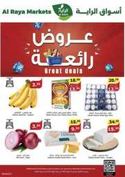 عروض الراية الاسبوعية 26 يونيو 2024 - الموافق 20 ذو الحجة 1445 عروض رائعة 1 FB IMG 1719395369515