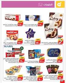 عروض هايبر بنده الاسبوعية 5 يونيو 2024 - الموافق 28 ذو القعدة 1445 أضحى مبارك 44 IMG 20240605 WA0040