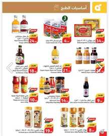 عروض هايبر بنده الاسبوعية 5 يونيو 2024 - الموافق 28 ذو القعدة 1445 أضحى مبارك 45 IMG 20240605 WA0041