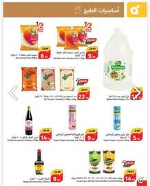 عروض هايبر بنده الاسبوعية 5 يونيو 2024 - الموافق 28 ذو القعدة 1445 أضحى مبارك 46 IMG 20240605 WA0042