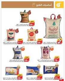 عروض هايبر بنده الاسبوعية 5 يونيو 2024 - الموافق 28 ذو القعدة 1445 أضحى مبارك 54 IMG 20240605 WA0050