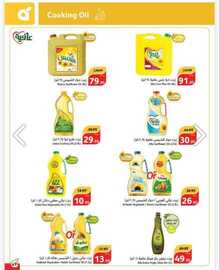 عروض هايبر بنده الاسبوعية 5 يونيو 2024 - الموافق 28 ذو القعدة 1445 أضحى مبارك 55 IMG 20240605 WA0051