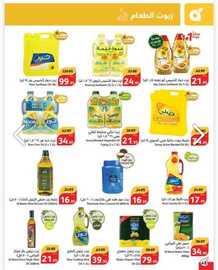 عروض هايبر بنده الاسبوعية 5 يونيو 2024 - الموافق 28 ذو القعدة 1445 أضحى مبارك 56 IMG 20240605 WA0052