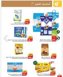 عروض هايبر بنده الاسبوعية 5 يونيو 2024 - الموافق 28 ذو القعدة 1445 أضحى مبارك 58 IMG 20240605 WA0054