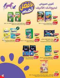 عروض هايبر بنده الاسبوعية 5 يونيو 2024 - الموافق 28 ذو القعدة 1445 أضحى مبارك 61 IMG 20240605 WA0057