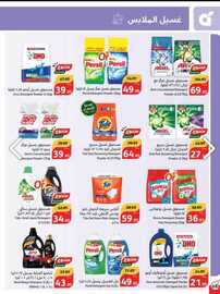عروض هايبر بنده الاسبوعية 5 يونيو 2024 - الموافق 28 ذو القعدة 1445 أضحى مبارك 67 IMG 20240605 WA0063
