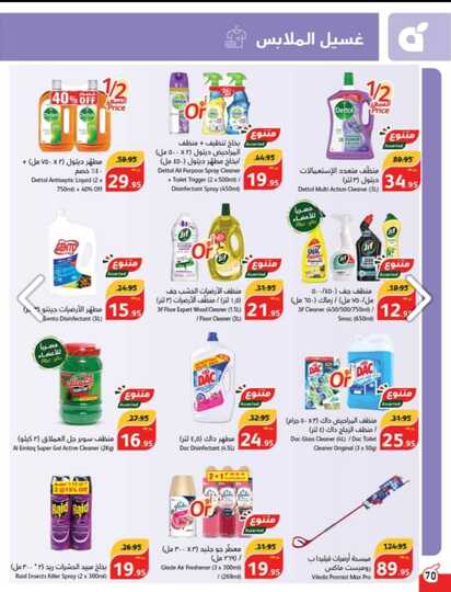 عروض هايبر بنده الاسبوعية 5 يونيو 2024 - الموافق 28 ذو القعدة 1445 أضحى مبارك 70 IMG 20240605 WA0066