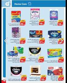 عروض هايبر بنده الاسبوعية 5 يونيو 2024 - الموافق 28 ذو القعدة 1445 أضحى مبارك 71 IMG 20240605 WA0067