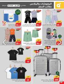 عروض هايبر بنده الاسبوعية 5 يونيو 2024 - الموافق 28 ذو القعدة 1445 أضحى مبارك 74 IMG 20240605 WA0070