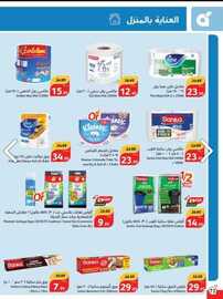 عروض هايبر بنده الاسبوعية 5 يونيو 2024 - الموافق 28 ذو القعدة 1445 أضحى مبارك 76 IMG 20240605 WA0072