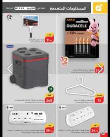 عروض هايبر بنده الاسبوعية 5 يونيو 2024 - الموافق 28 ذو القعدة 1445 أضحى مبارك 79 IMG 20240605 WA0075