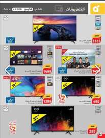 عروض هايبر بنده الاسبوعية 5 يونيو 2024 - الموافق 28 ذو القعدة 1445 أضحى مبارك 85 IMG 20240605 WA0081