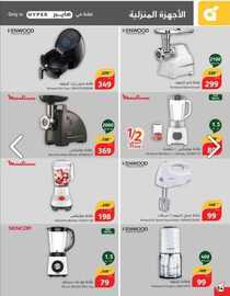 عروض هايبر بنده الاسبوعية 5 يونيو 2024 - الموافق 28 ذو القعدة 1445 أضحى مبارك 86 IMG 20240605 WA0082