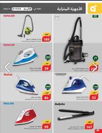 عروض هايبر بنده الاسبوعية 5 يونيو 2024 - الموافق 28 ذو القعدة 1445 أضحى مبارك 87 IMG 20240605 WA0083