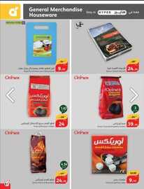 عروض هايبر بنده الاسبوعية 5 يونيو 2024 - الموافق 28 ذو القعدة 1445 أضحى مبارك 88 IMG 20240605 WA0084