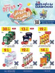 عروض بن داود جدة