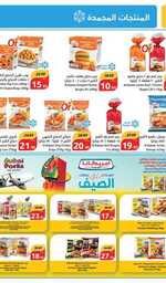 عروض هايبر بنده الاسبوعية 5 يونيو 2024 - الموافق 28 ذو القعدة 1445 أضحى مبارك 26 Nf86uH