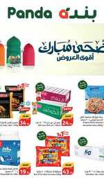 عروض هايبر بنده الاسبوعية 5 يونيو 2024 - الموافق 28 ذو القعدة 1445 أضحى مبارك 31 SQLN08