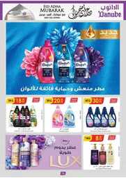 عروض الدانوب خميس مشيط الاسبوعية 19 يونيو 2024 - الموافق 13 ذو الحجة 1445 75 الخبر و الدمام الدانوب 240612 101518 77
