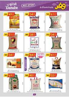 عروض الدانوب خميس مشيط الاسبوعية 5 يونيو 2024 - الموافق 28 ذو القعدة 1445 3 الرياض الدانوب 240605 110640 11