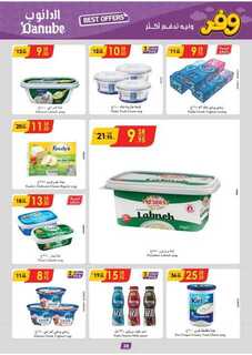 عروض الدانوب خميس مشيط الاسبوعية 5 يونيو 2024 - الموافق 28 ذو القعدة 1445 35 الرياض الدانوب 240605 110640 40