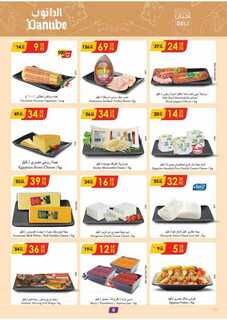 عروض الدانوب خميس مشيط الاسبوعية 5 يونيو 2024 - الموافق 28 ذو القعدة 1445 70 الرياض الدانوب 240605 110640 8