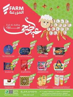 عروض المزرعة الشرقية الاسبوعية 19 يونيو 2024 - الموافق 13 ذو الحجة 1445 عيد اضحى مبارك 1 عروض المزرعة