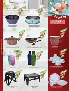 عروض المزرعة الشرقية الاسبوعية 19 يونيو 2024 - الموافق 13 ذو الحجة 1445 عيد اضحى مبارك 51 عروض عيد الأضحى المبارك 240611 195358 51
