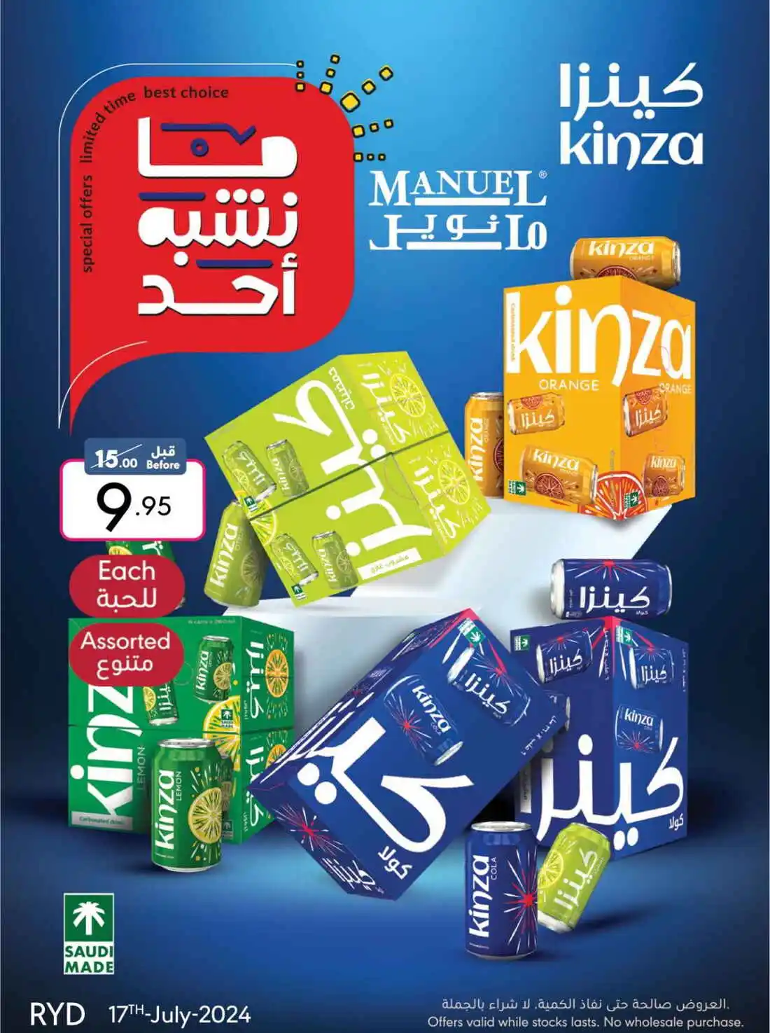 عروض مانويل جدة الاسبوعية من تاريخ 17 يوليو 2024 - الموافق 11 محرم 1446 عروض الصيف 13 54 26967 012 35c2d