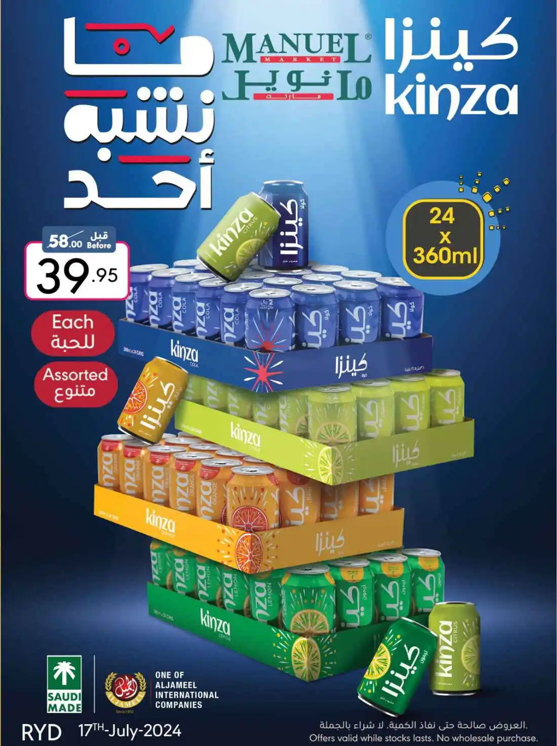 عروض مانويل جدة الاسبوعية من تاريخ 17 يوليو 2024 - الموافق 11 محرم 1446 عروض الصيف 14 54 26967 013 96498