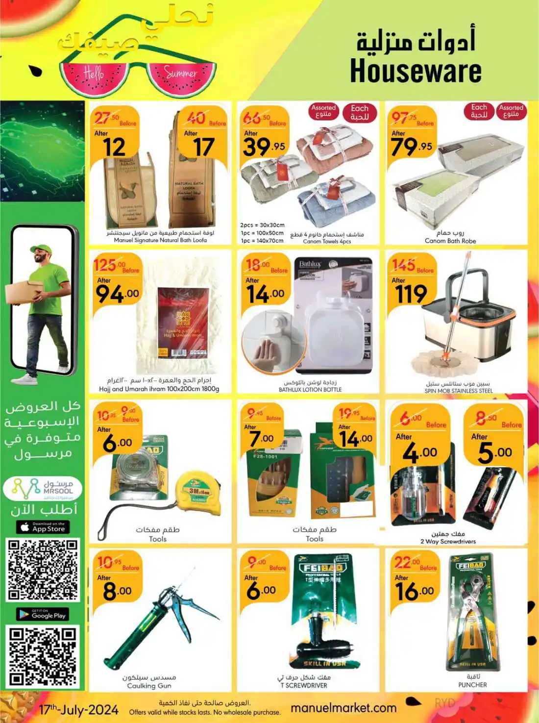 عروض مانويل جدة الاسبوعية من تاريخ 17 يوليو 2024 - الموافق 11 محرم 1446 عروض الصيف 41 54 26967 041 b9bf0