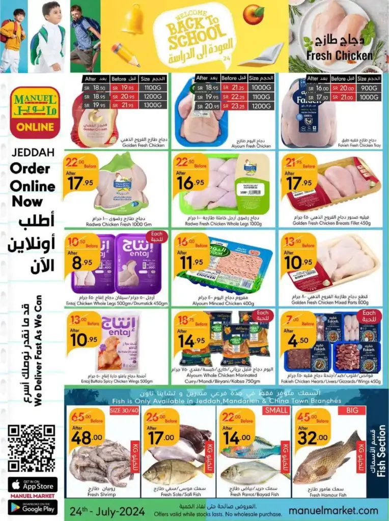 عروض مانويل جدة الاسبوعية من تاريخ 24 يوليو 2024 - الموافق 18 محرم 1446 عروض العودة للدراسة 8 54 27078 007 0ee62