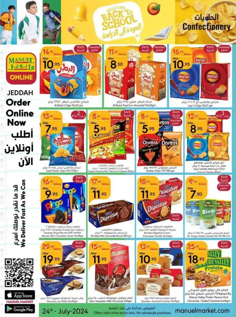 عروض مانويل جدة الاسبوعية من تاريخ 24 يوليو 2024 - الموافق 18 محرم 1446 عروض العودة للدراسة 14 54 27078 013 58adb