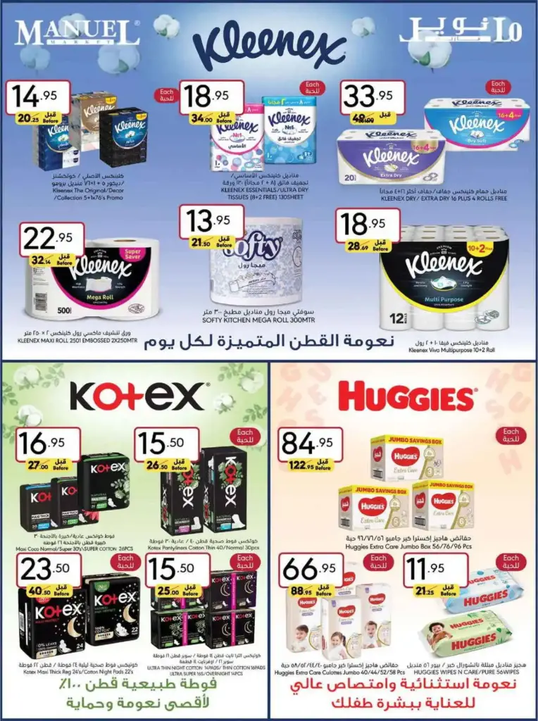 عروض مانويل جدة الاسبوعية من تاريخ 24 يوليو 2024 - الموافق 18 محرم 1446 عروض العودة للدراسة 29 54 27078 029 c4b48