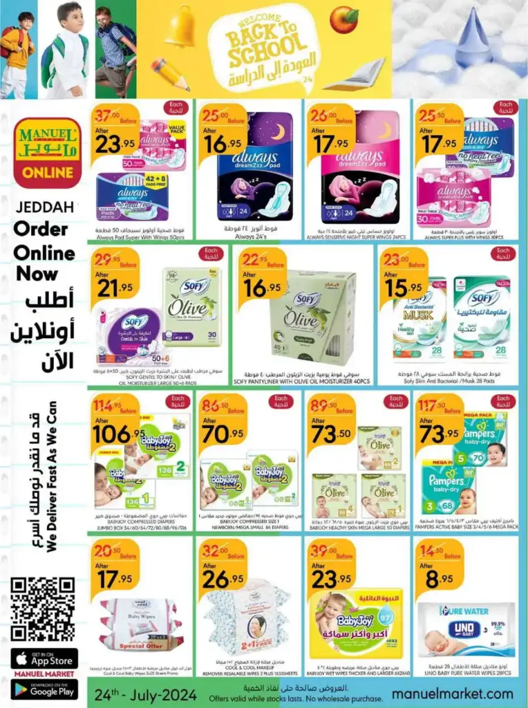 عروض مانويل جدة الاسبوعية من تاريخ 24 يوليو 2024 - الموافق 18 محرم 1446 عروض العودة للدراسة 31 54 27078 031 74c7c